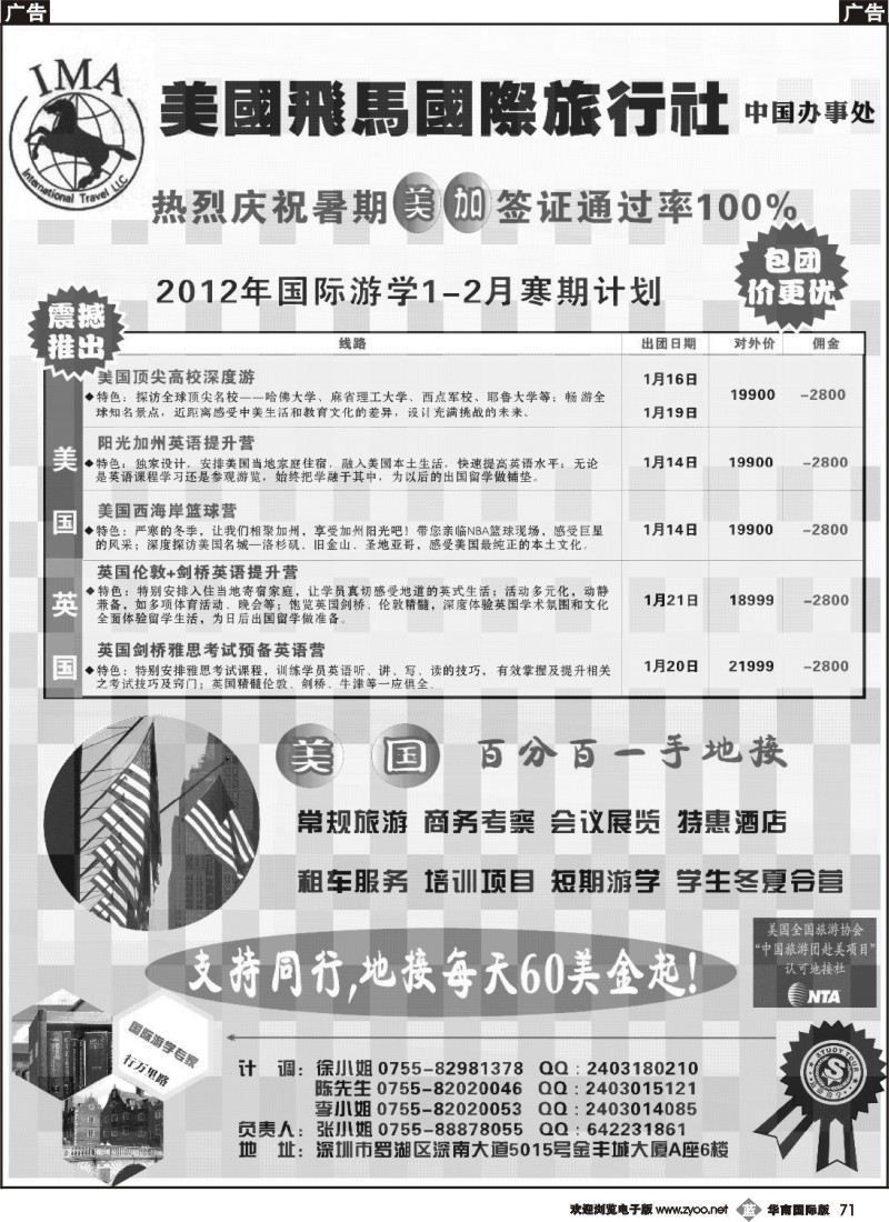b071 美国飞马国际旅行社