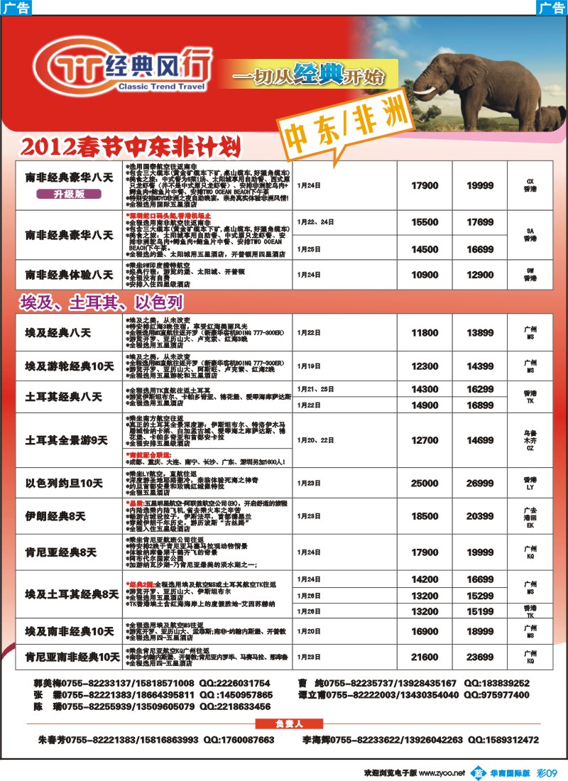 蓝彩 09 名家之旅-春节中东、非洲同行拼团计划