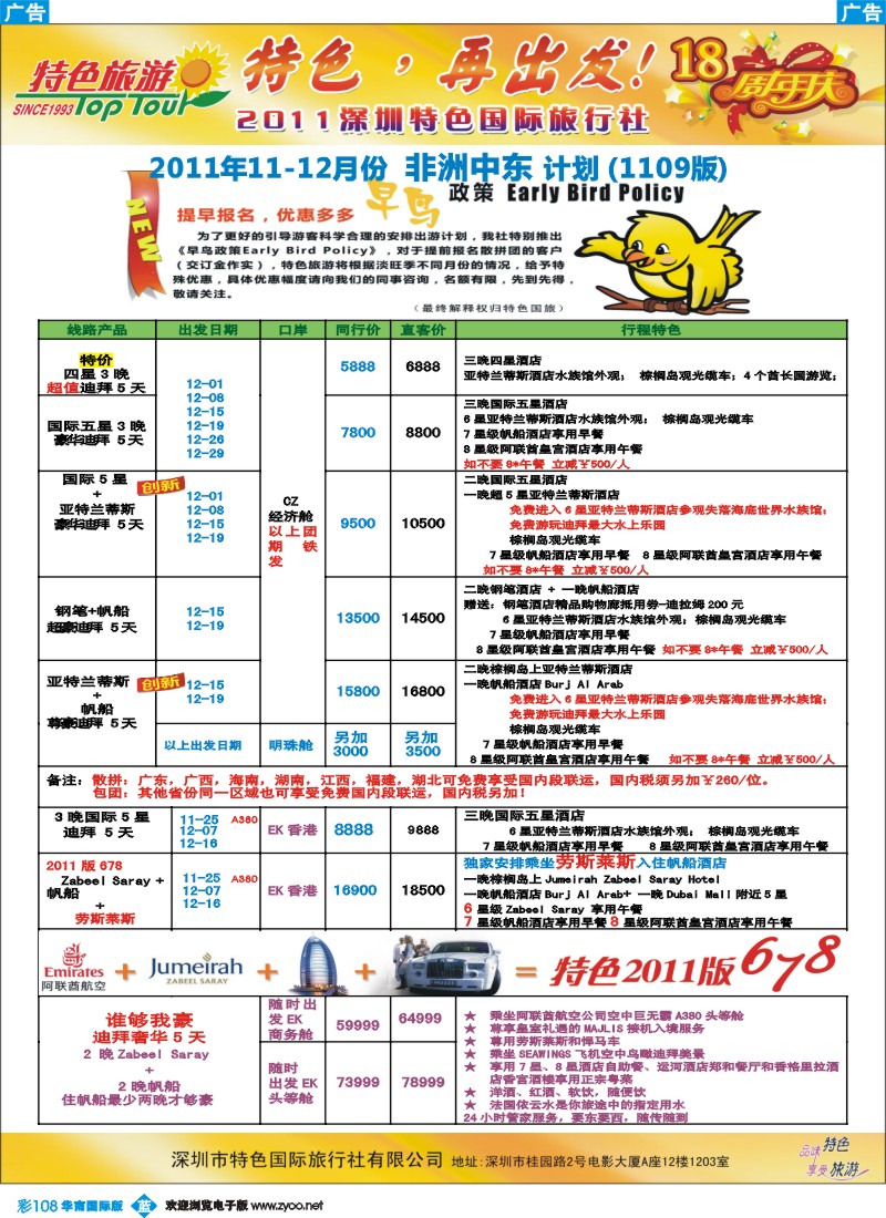 蓝彩 108 【特色旅游】-非洲中东版10-11月 广州1