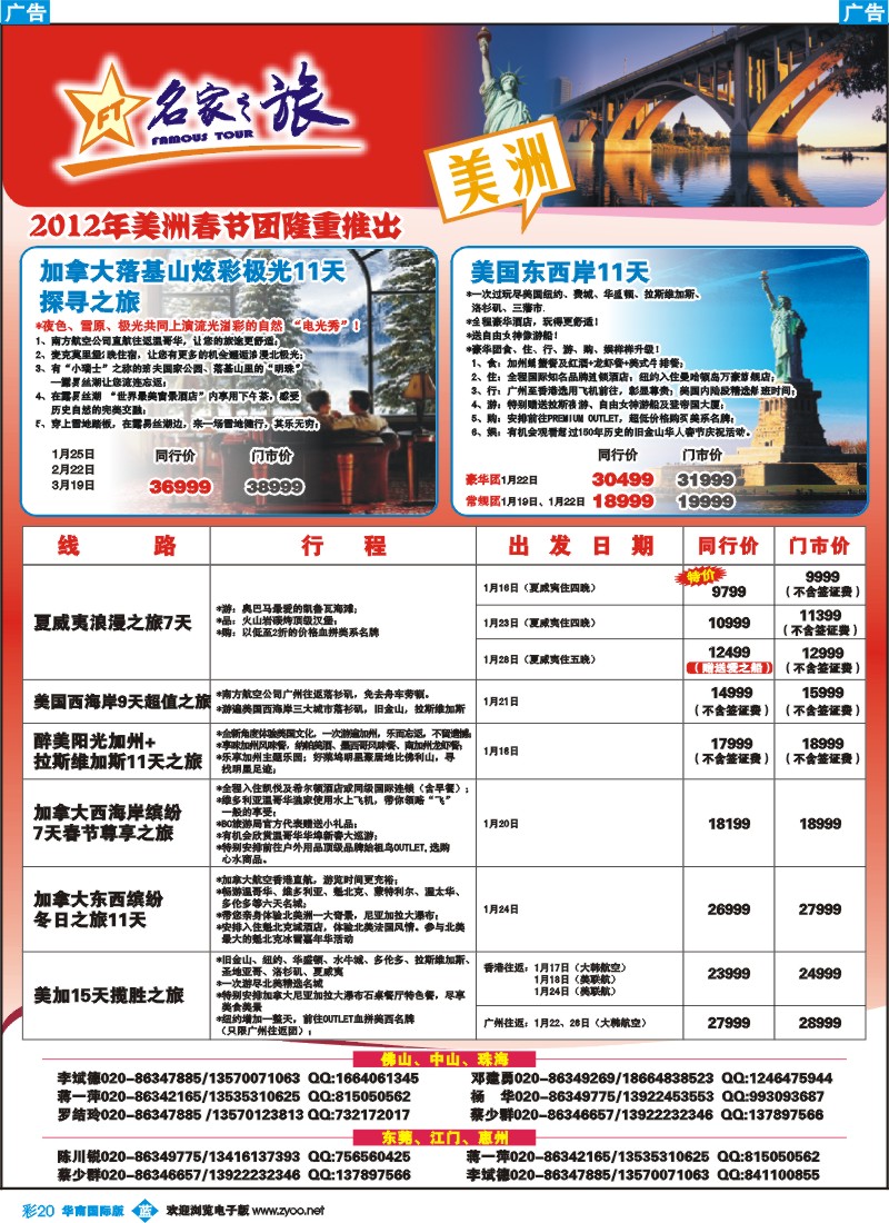 蓝彩 20 名家之旅-春节美洲线路同行拼团计划