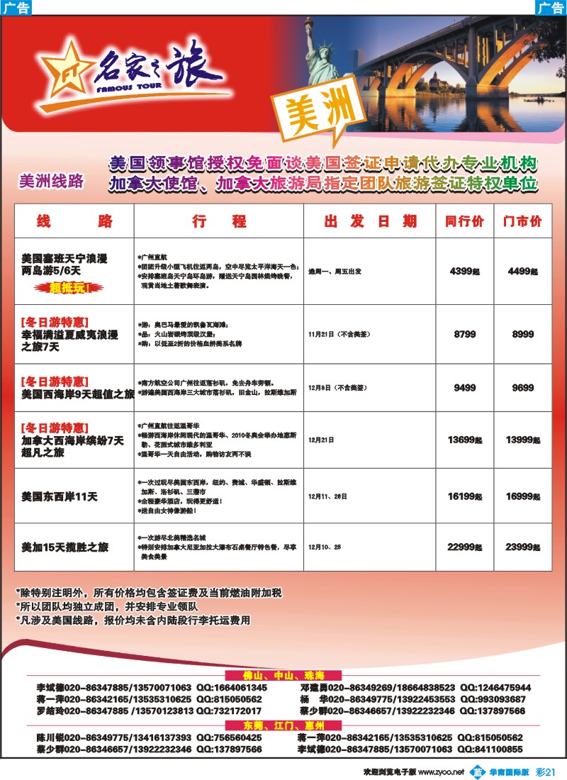 蓝彩 21 名家之旅-美洲线路同行拼团计划