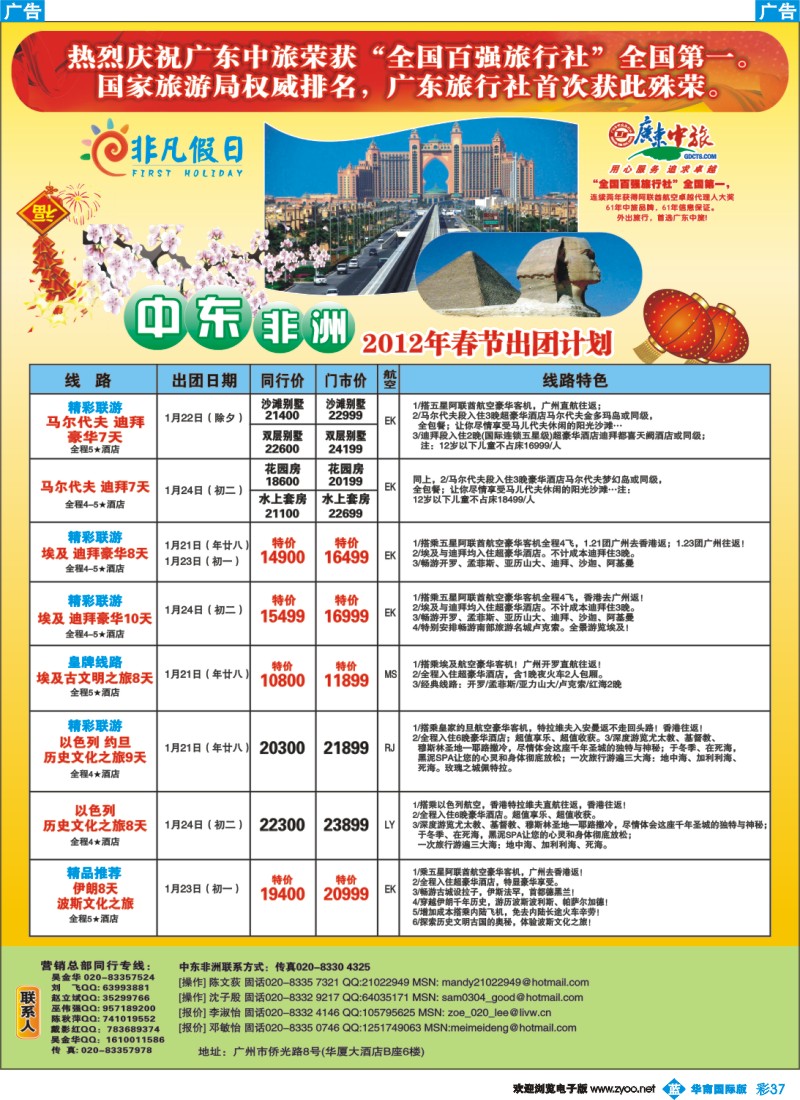 蓝彩 37 非凡假日