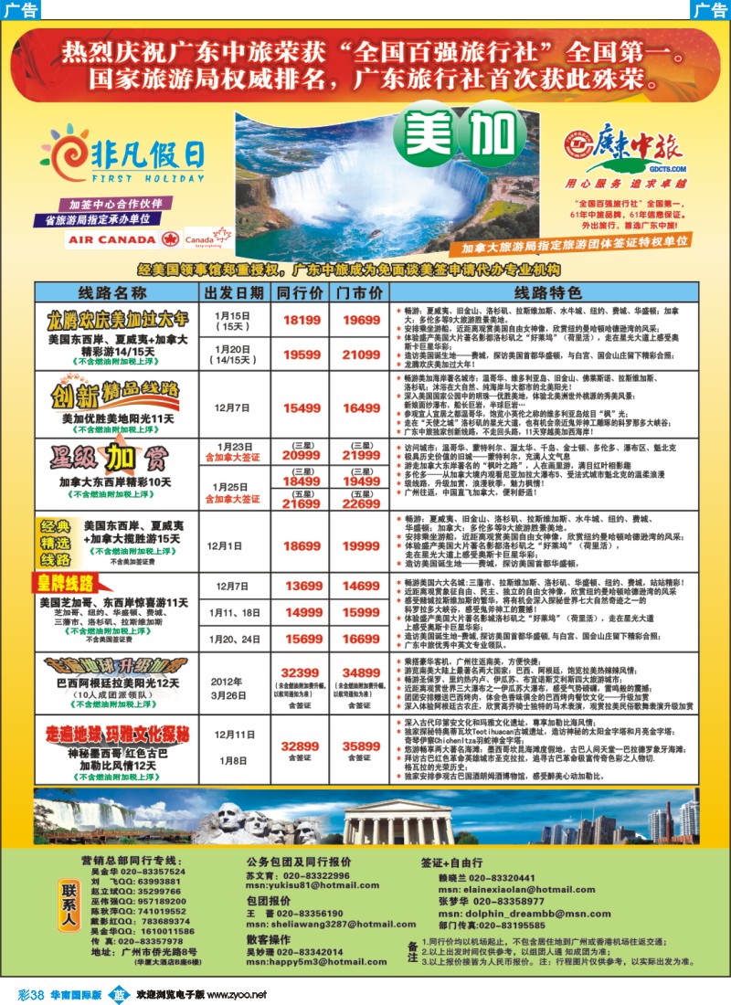 蓝彩 38 非凡假日