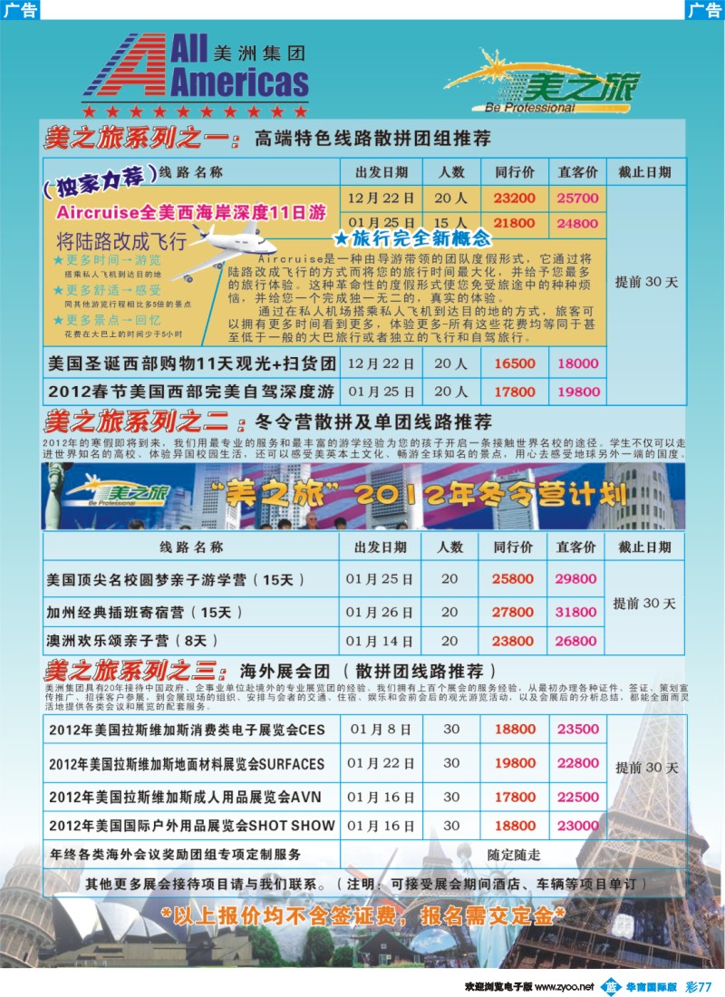 蓝彩 77 美洲集团--2011圣诞美国购物团及冬令营散拼特刊2