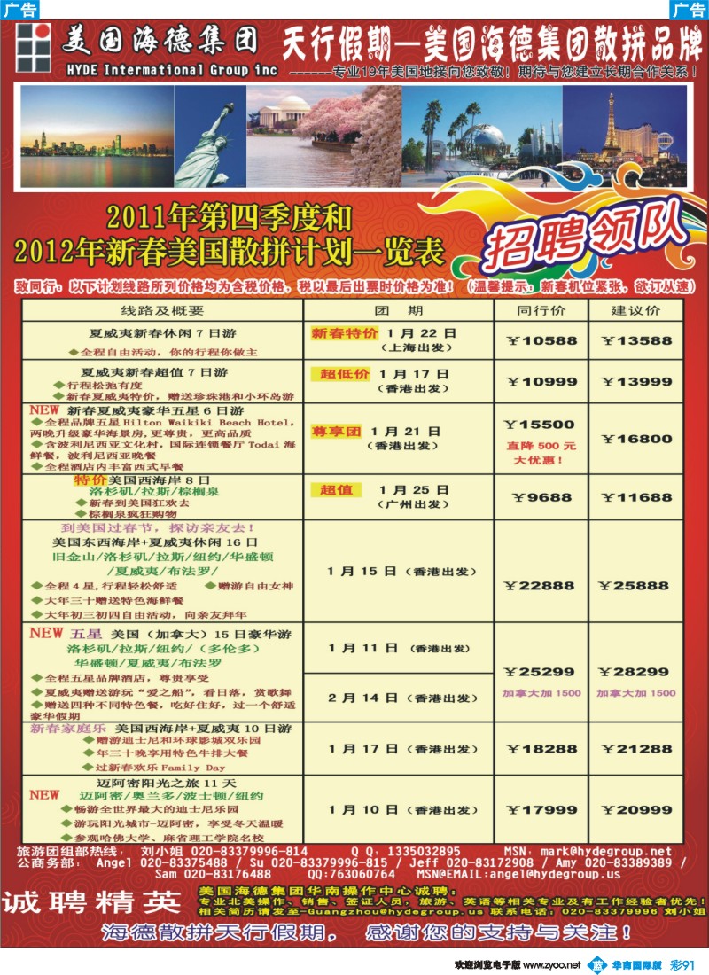 蓝彩 91 美国海德——天行假期2011年第四季度和2012年新春美国散拼线路特刊