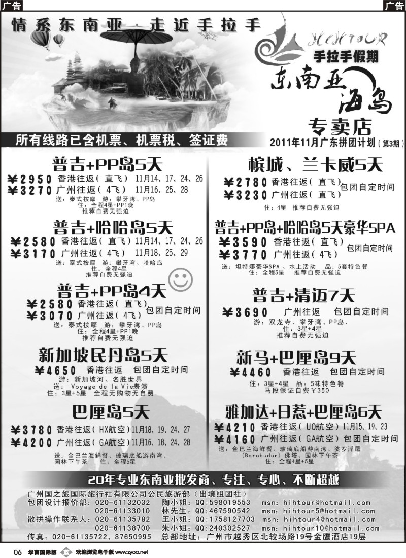 b006 手拉手假期-东南亚海岛专卖店P3（广东版）