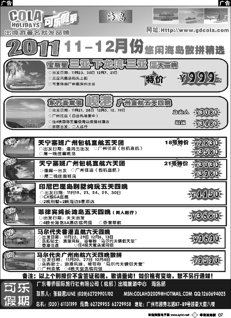 b007 可乐假期-海岛散拼计划