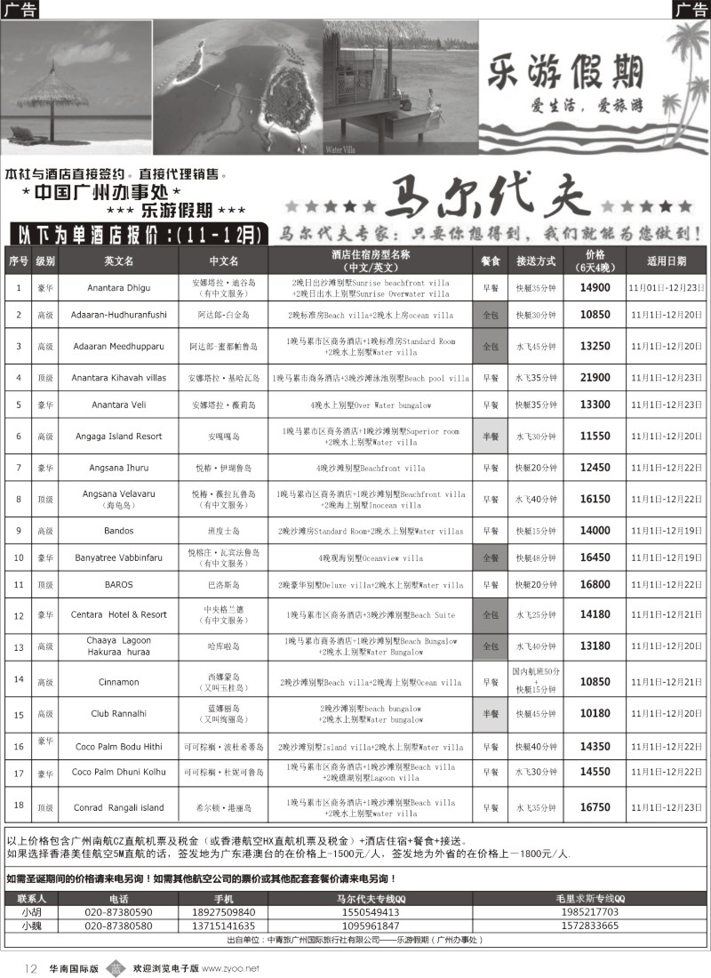 b012 马尔代夫自由行专线——乐游假期