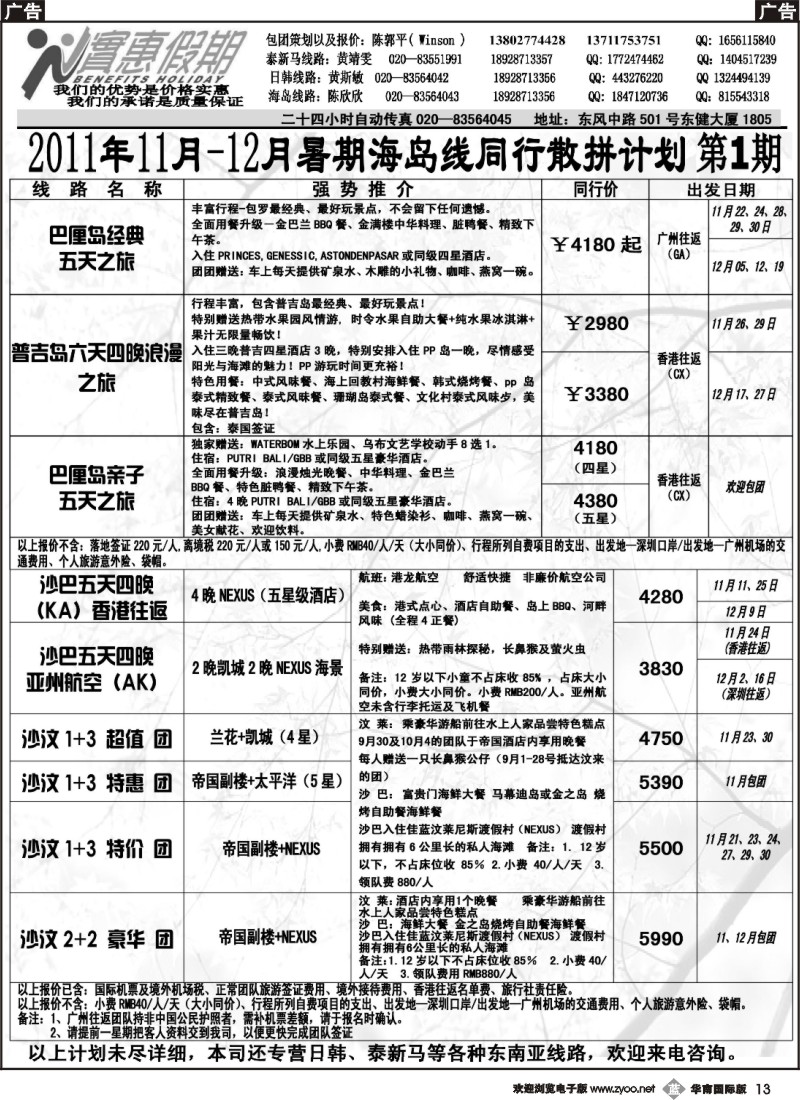 b013 实惠假期 2011年12月海岛同行散拼计划 _1_