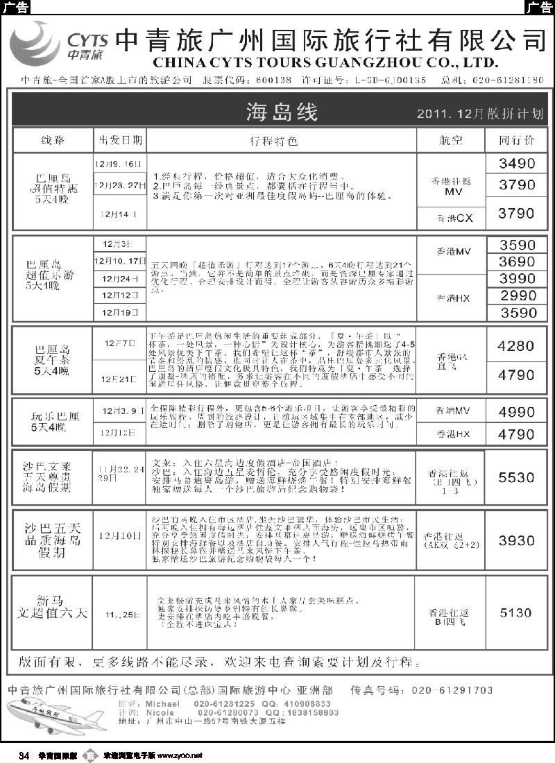 b034 中青旅广州（总部）海岛计划