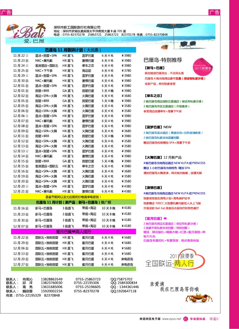 r中彩001  爱巴厘-巴厘岛11-12月计划