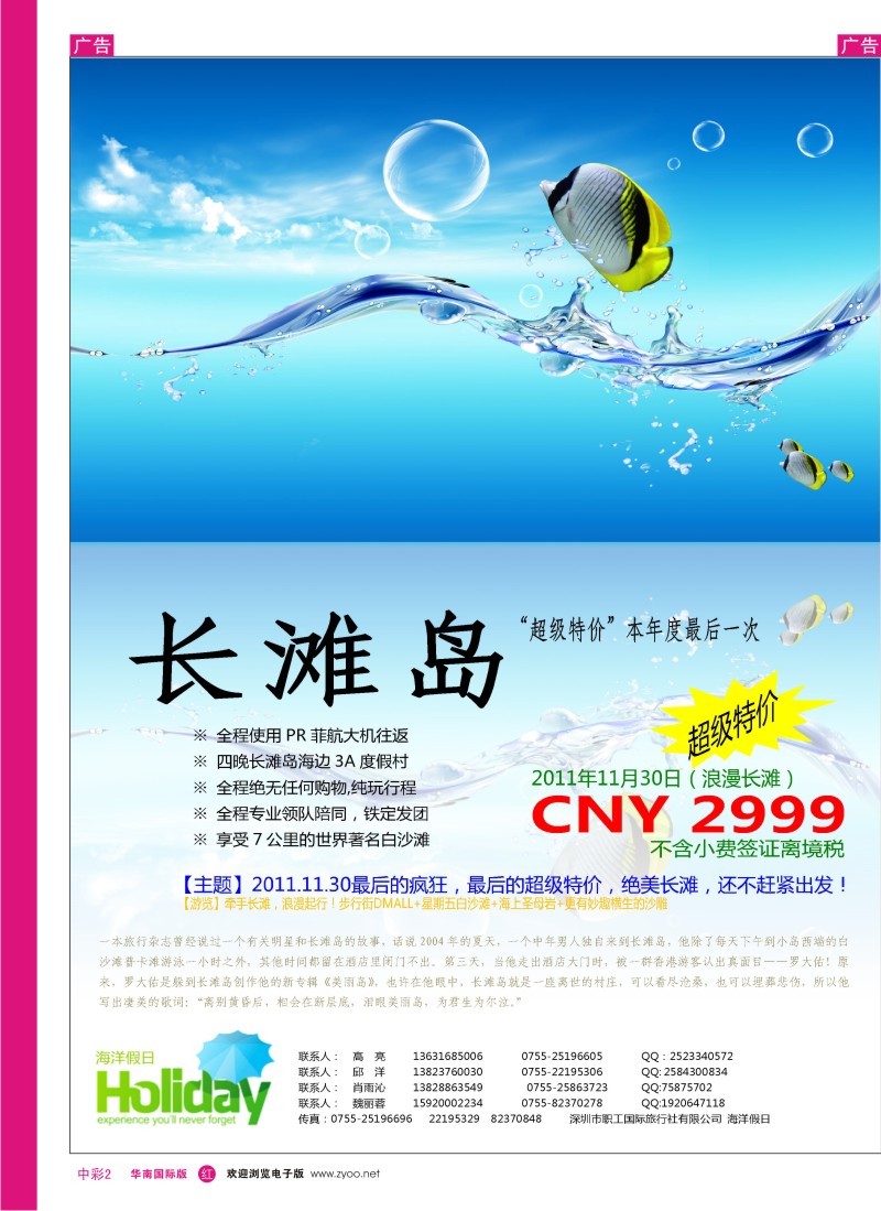 r中彩002  海洋假日--长滩岛11月特价