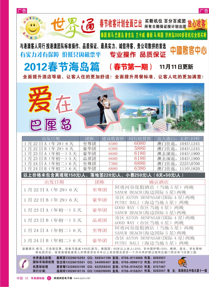 r中彩010  世界通—（2012春节第1期C）巴厘岛计划总表