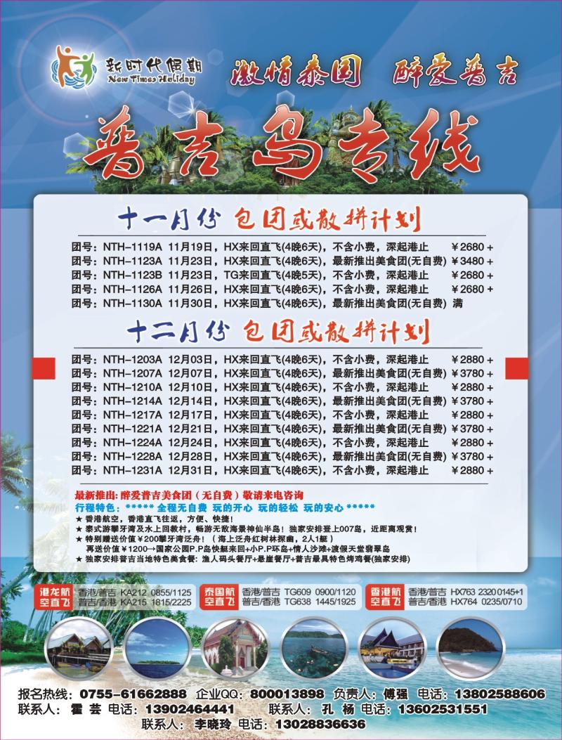 r彩00 右拉页  新时代假期-醉爱普吉岛豪华五日游