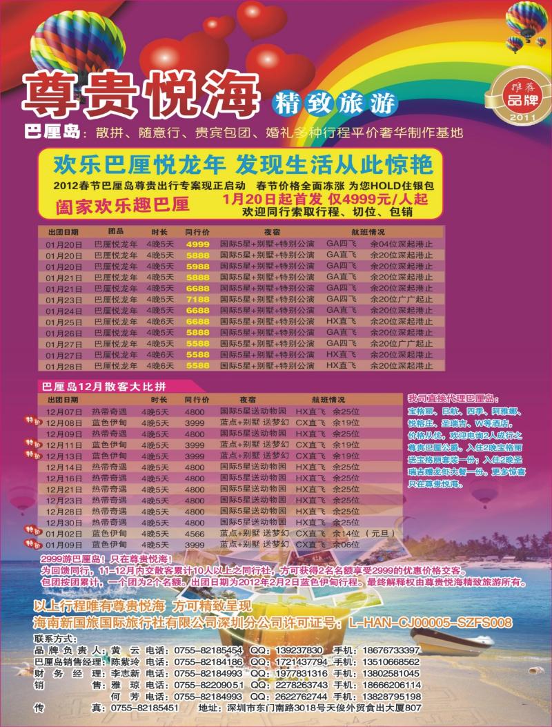 r彩00 左拉页  尊贵悦海 精致旅游