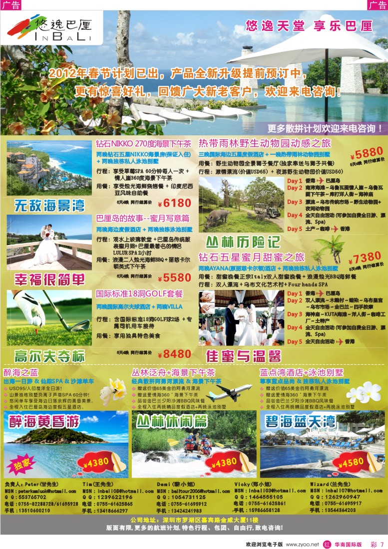 r彩007  悠逸巴厘-巴厘岛专业地接