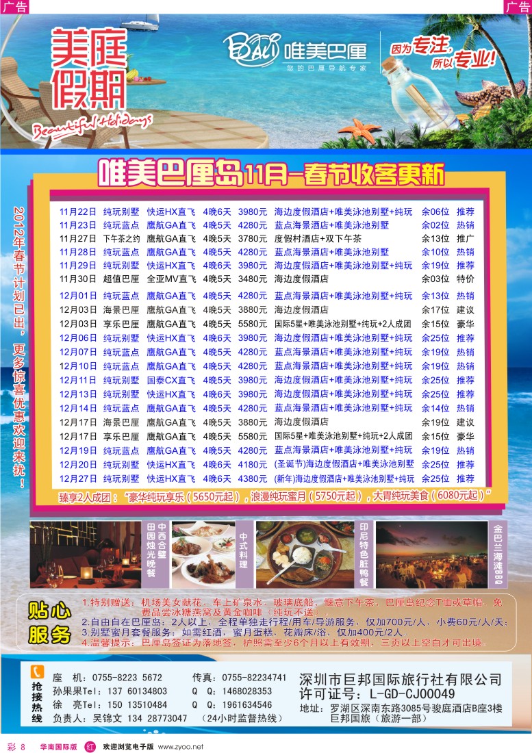 r彩008  唯美巴厘-巴厘岛专业地接 贴心服务