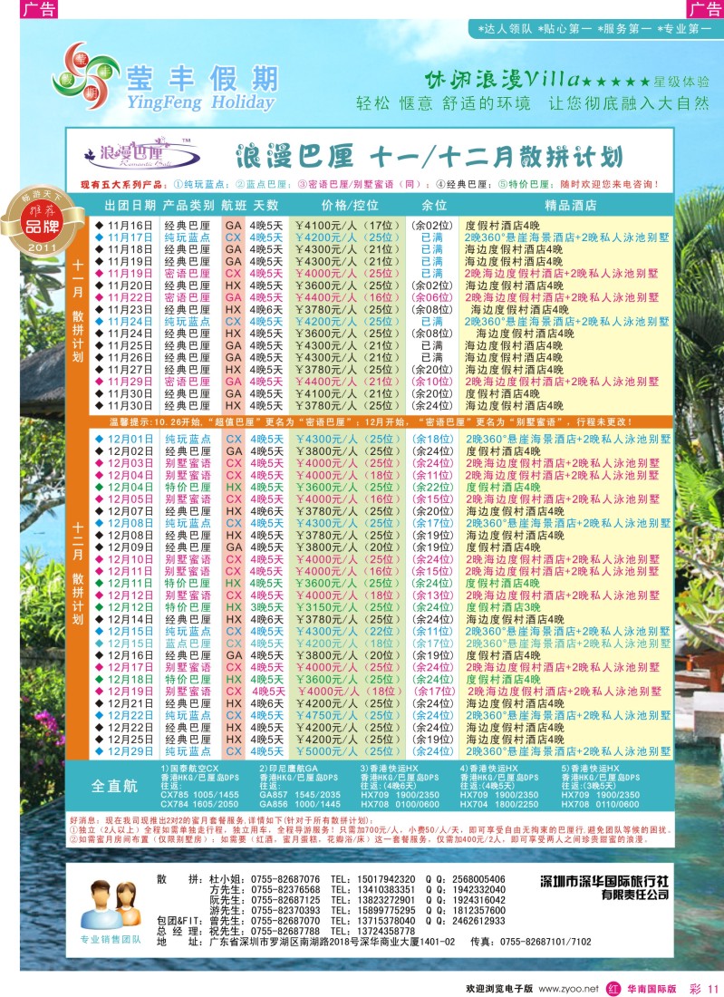 r彩011  莹丰假期—巴厘岛专线
