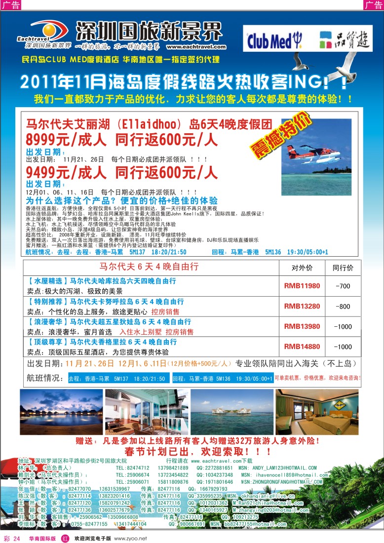 r彩024  国旅新景界-海岛同行计划