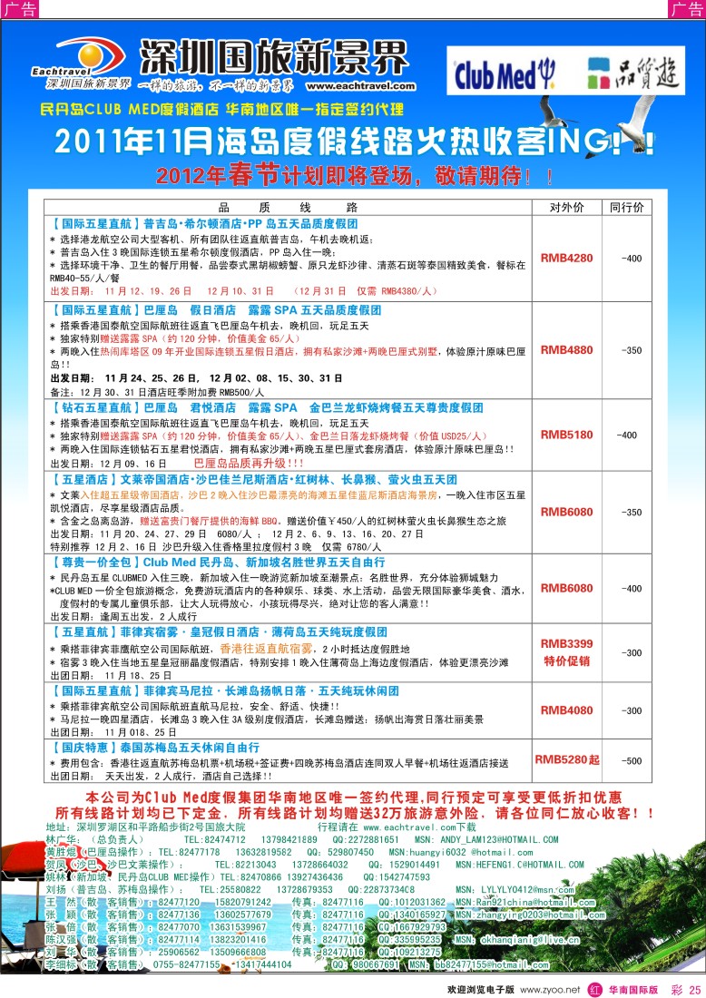 r彩025  国旅新景界-海岛同行计划