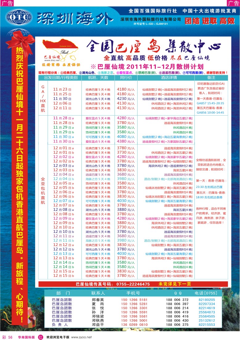 r彩056  巴厘仙境—专业巴厘岛地接—最新散拼计划