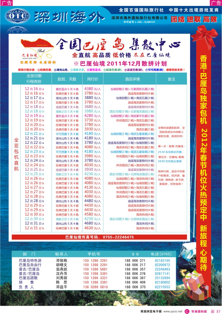 r彩057  巴厘仙境—专业巴厘岛地接—最新散拼计划