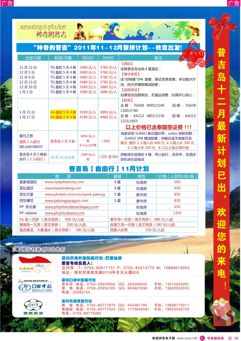 r彩059  巴厘仙境—香港航空首航普吉岛11月计划-海外、口岸、康辉