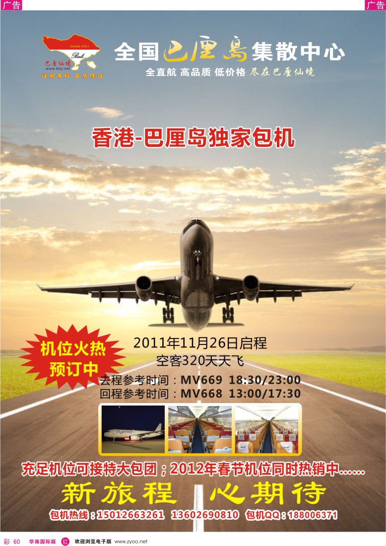r彩060  巴厘仙境-香港HX航空直航包机十一月起航