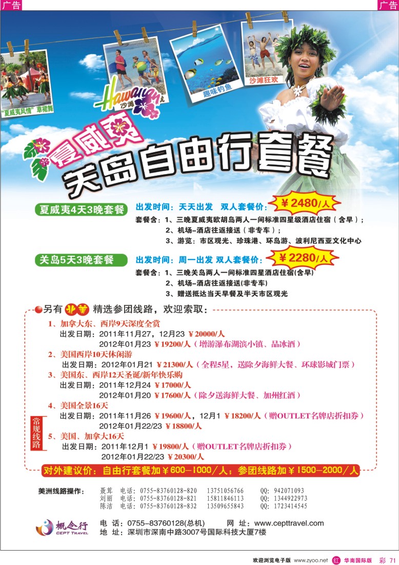 r彩071  概念行CEPT—夏威夷欧胡岛自由行套餐