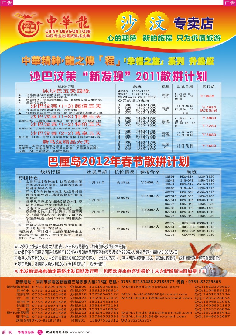 r彩080  中华龙-巴厘岛春节计划／沙汶专卖店