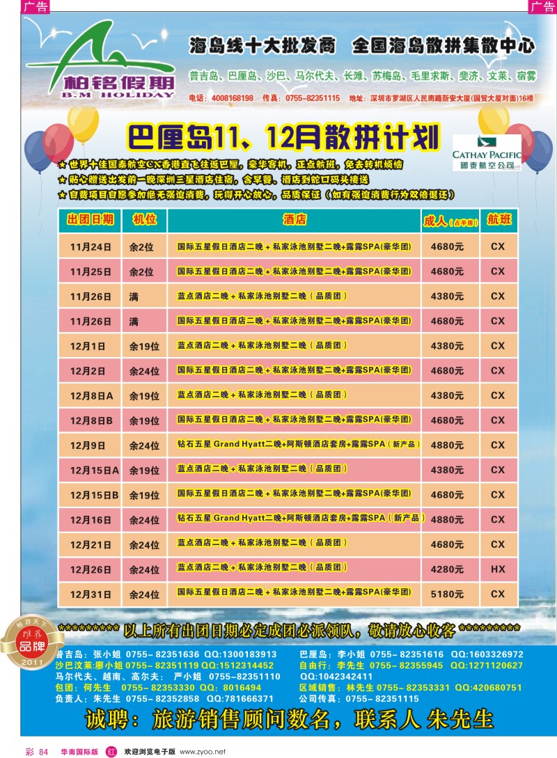 r彩084  柏铭假期-普吉、巴厘、沙汶、马尔代夫、宿雾