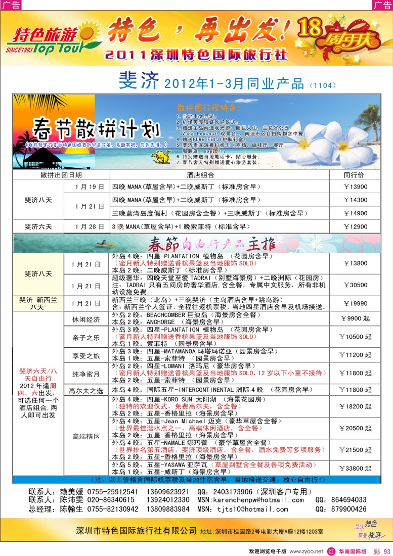r彩093  特色旅游-春节斐济同业散拼最新出团计划