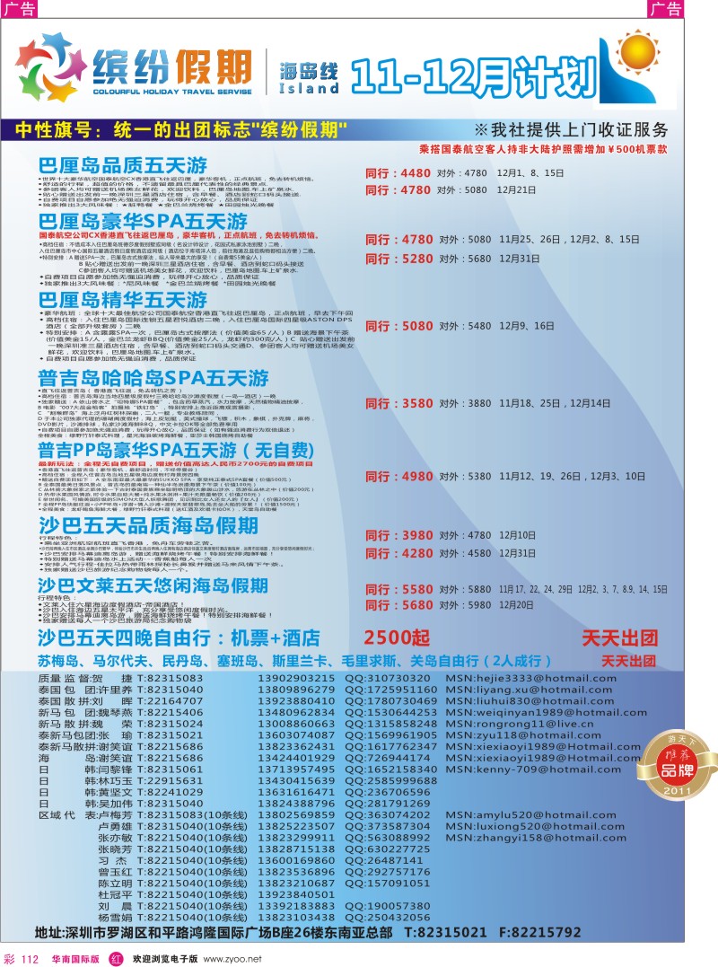 r彩112  缤纷假期—深旅总部—海岛计划