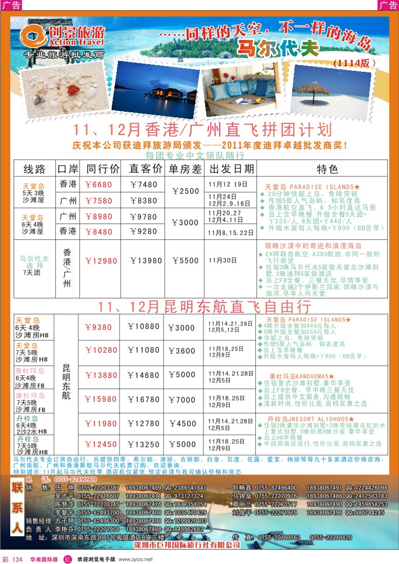r彩134  创景旅游—马尔代夫海岛11-12月计划