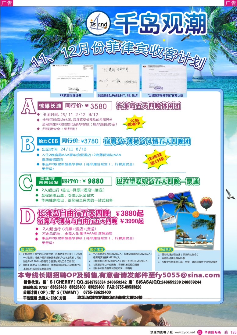 r彩135  千岛观潮－长滩岛、宿雾岛专卖