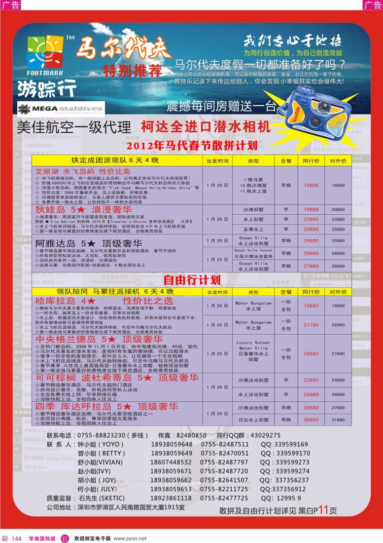 r彩144  游踪行 马尔代夫专线