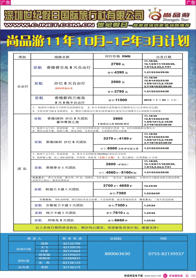 r彩155  世纪假日-尚品游海外自由行