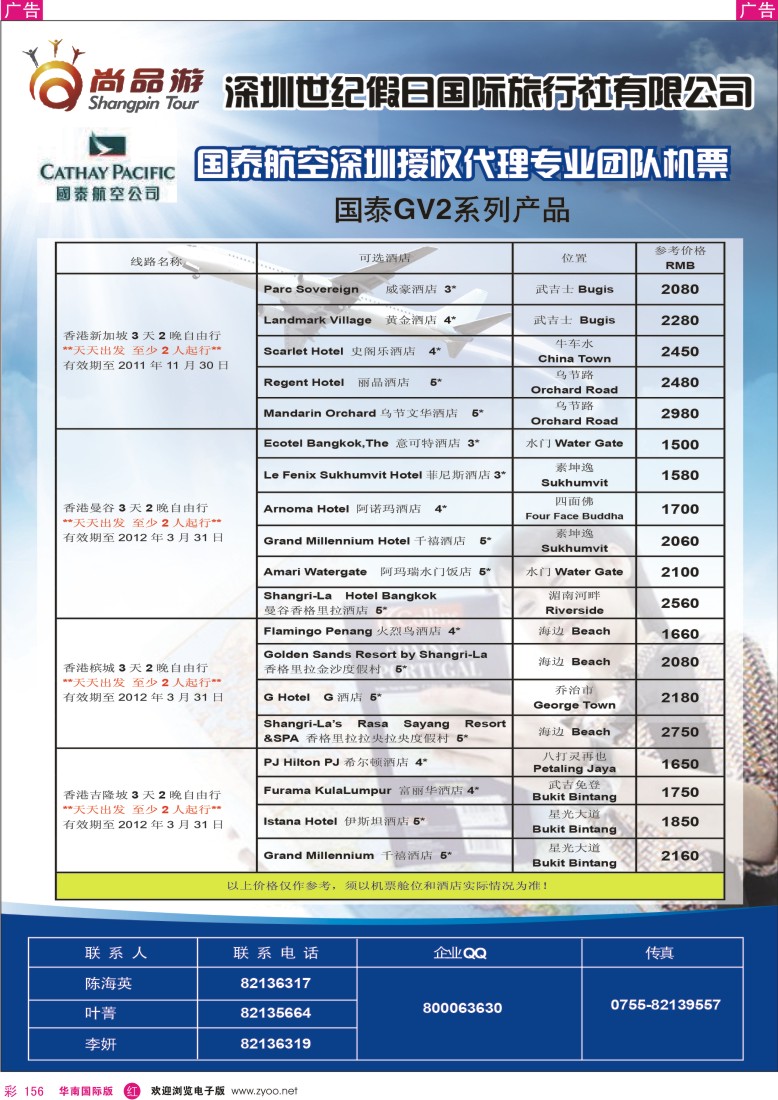 r彩156  世纪假日-国泰航空GV2系列产品