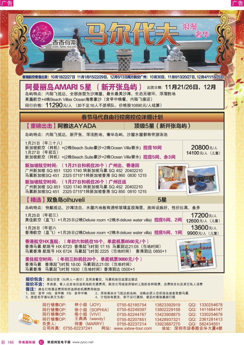 r彩166  香香假期-马尔代夫海岛同行计划