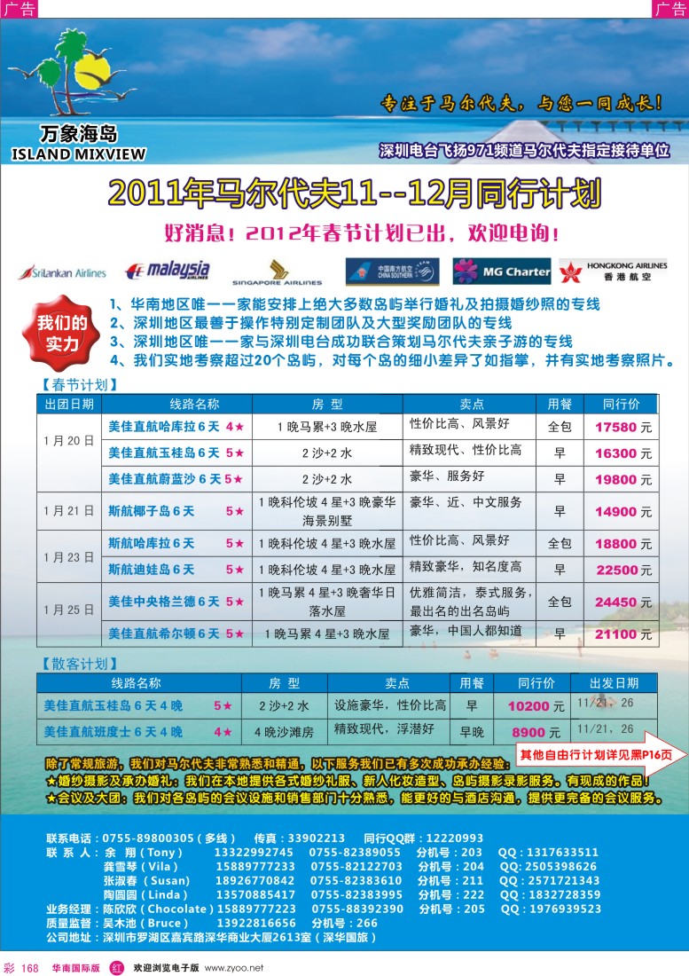 r彩168  万象海岛专业马尔代夫11月计划