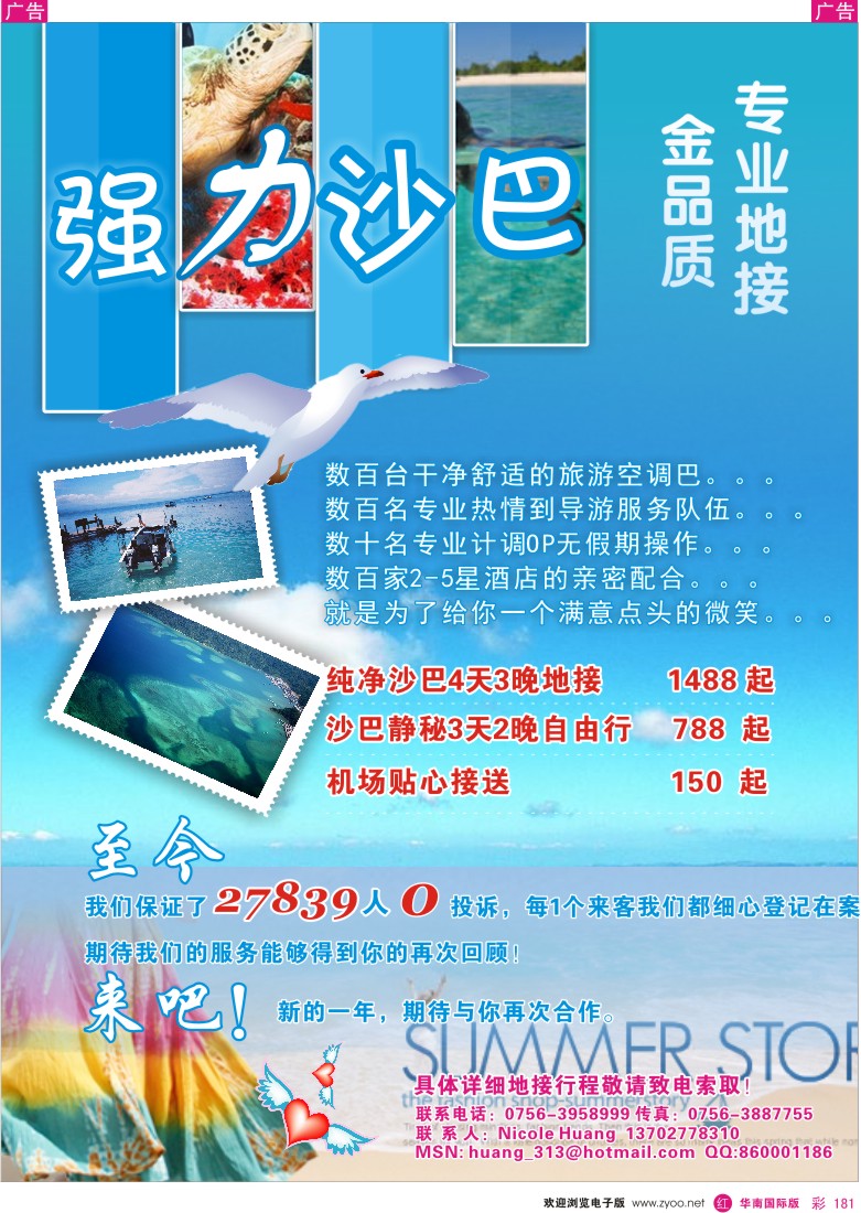 r彩181  沙巴地接