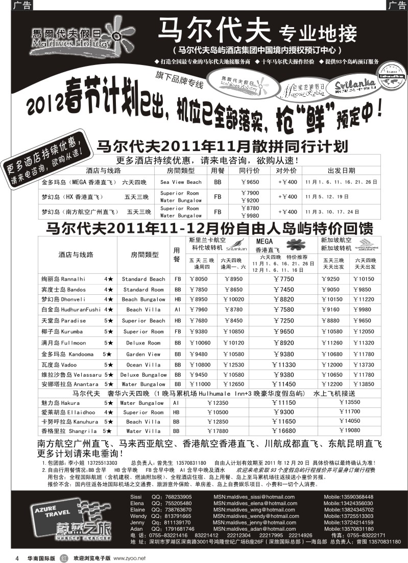 r黑004  蔚蓝之旅--马尔代夫假日（专业地接）总代理商