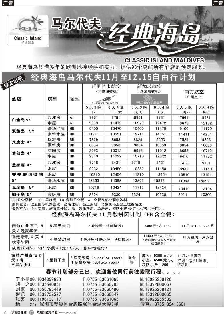 r黑006  经典海岛-马尔代夫11月自由行计划