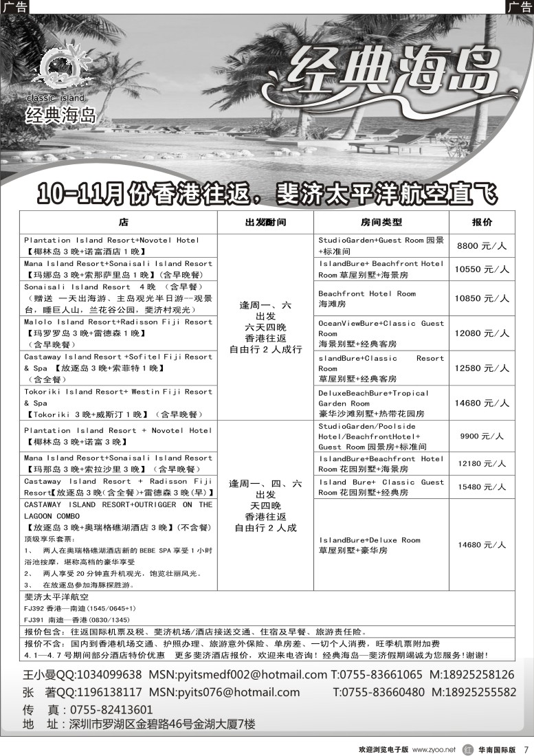 r黑007  经典海岛-斐济假期11月份计划