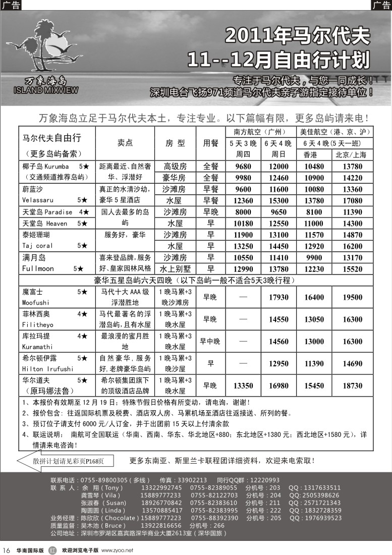 r黑016  万象海岛专业马尔代夫11月计划