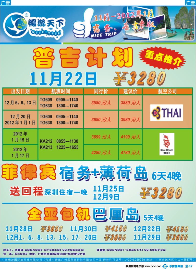 蓝彩 47 畅游天下 11-2012年1月普吉、巴厘岛专版