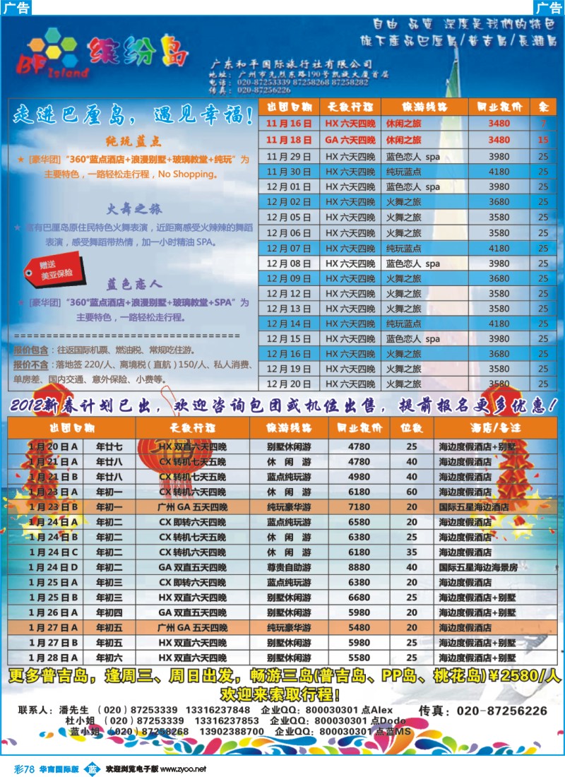 蓝彩 78 缤纷巴厘&普吉——专业巴厘岛、普吉岛团队,散客操作