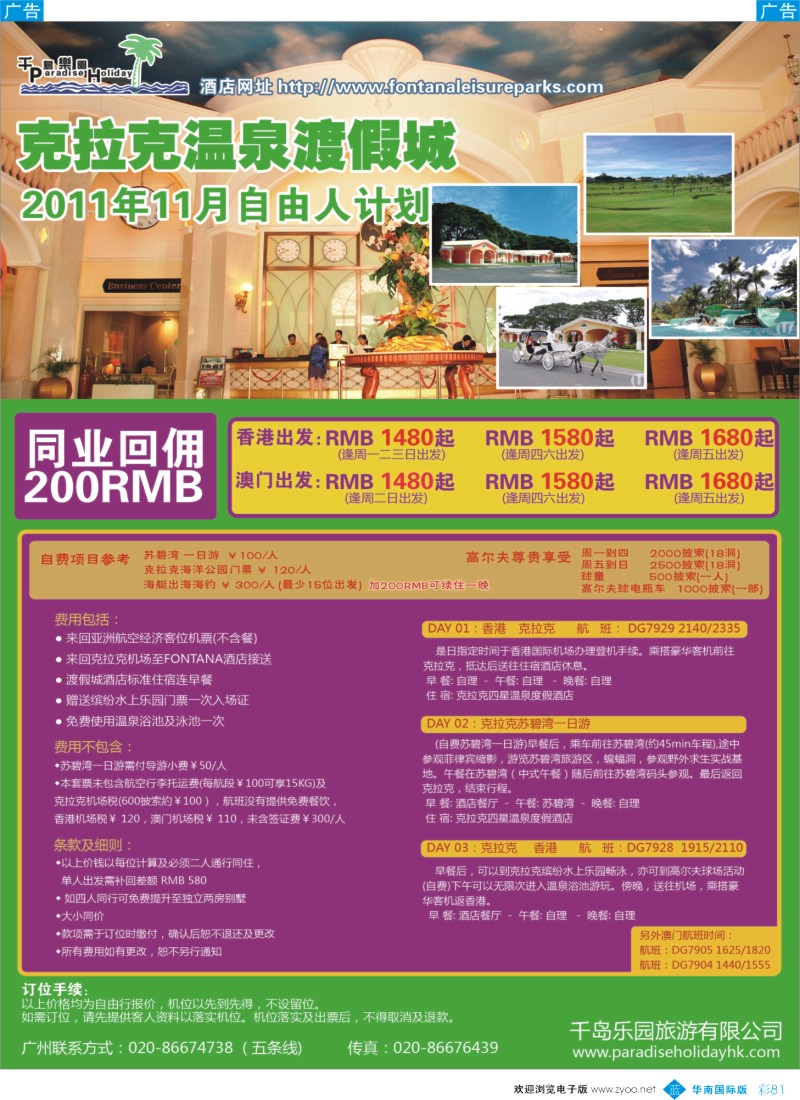 蓝彩 81 千岛乐园－菲律宾&克拉克