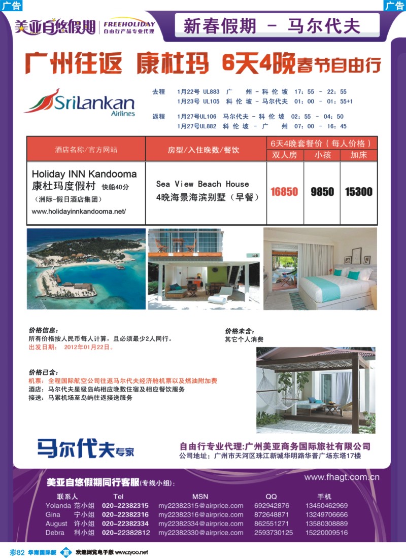 蓝彩 82 新春假期-广州往返马尔代夫康杜玛6天4晚