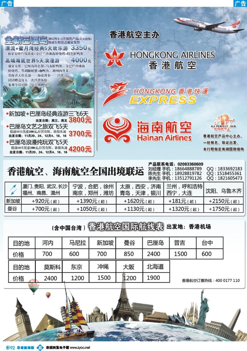 蓝彩 92 优游天下-巴厘岛、布吉岛、新马泰